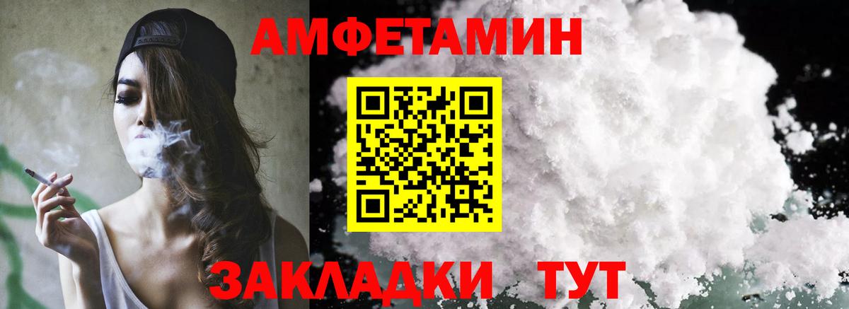 Ессентуки  Amphetamine VHQ  АМФ  Вход с VPN 