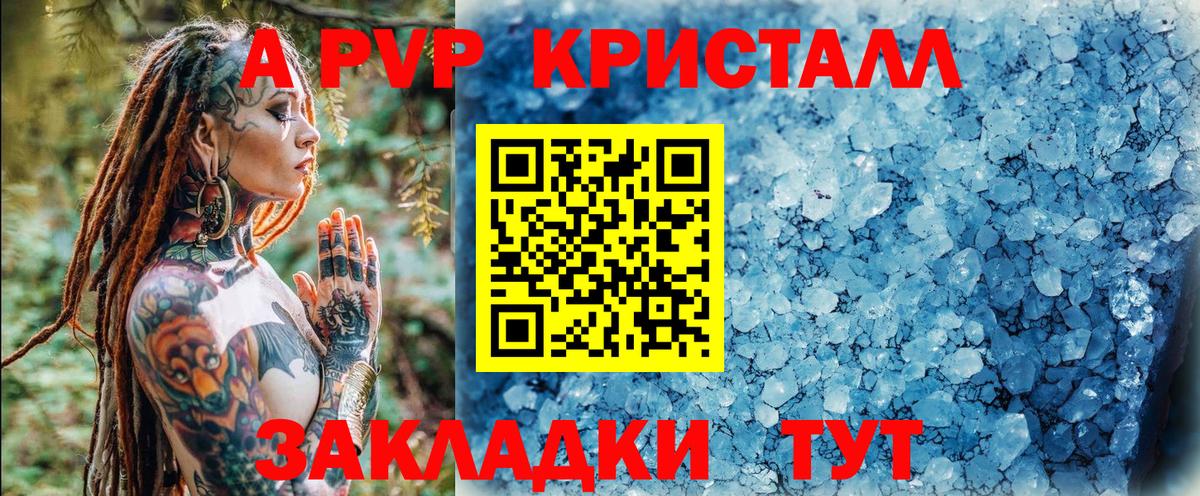 A-PVP Соль Ессентуки