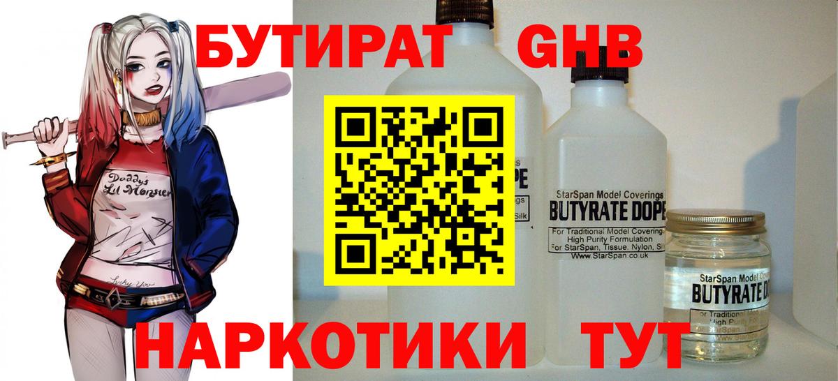 Бутират оксибутират Ессентуки