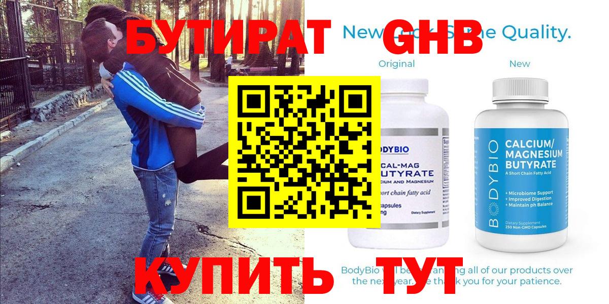 Бутират  Вход с VPN  Ессентуки  БУТИРАТ Butirat 
