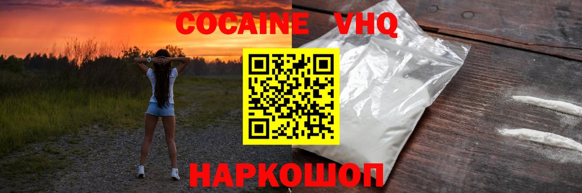 КОКАИН Боливия Ессентуки