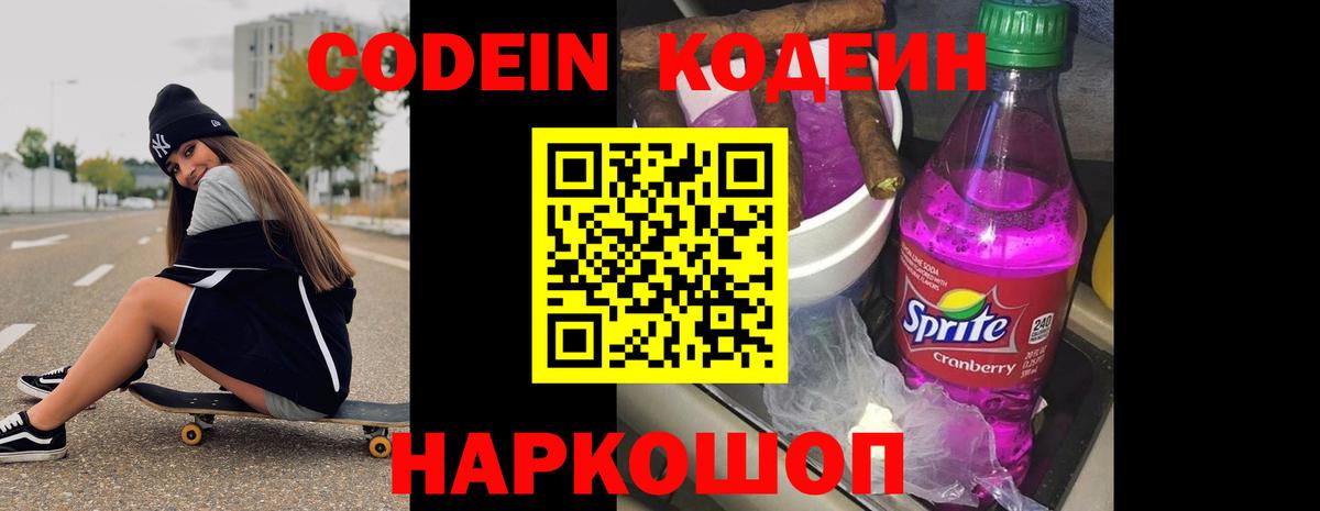 Кодеиновый сироп Lean напиток Lean (лин) Ессентуки