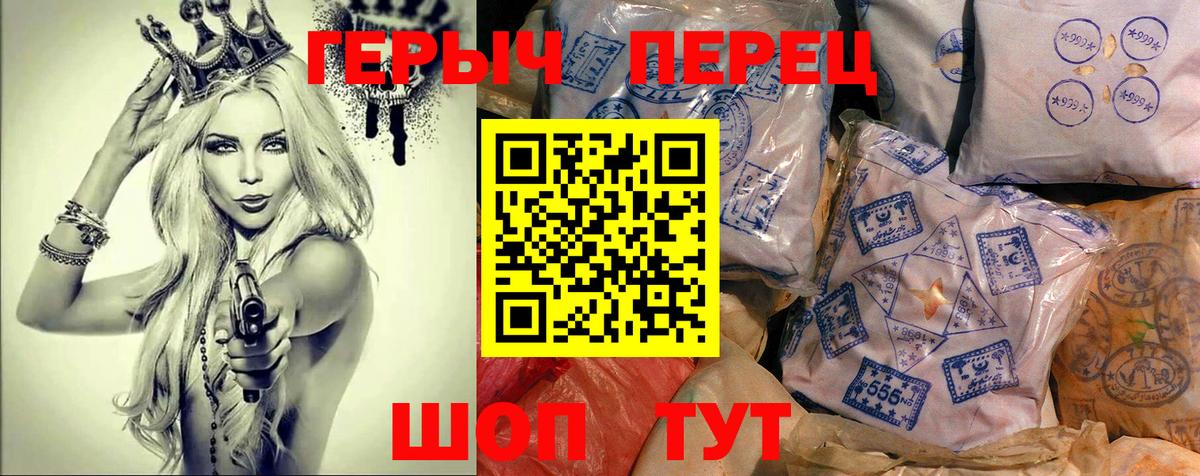 ГЕРОИН белый Ессентуки