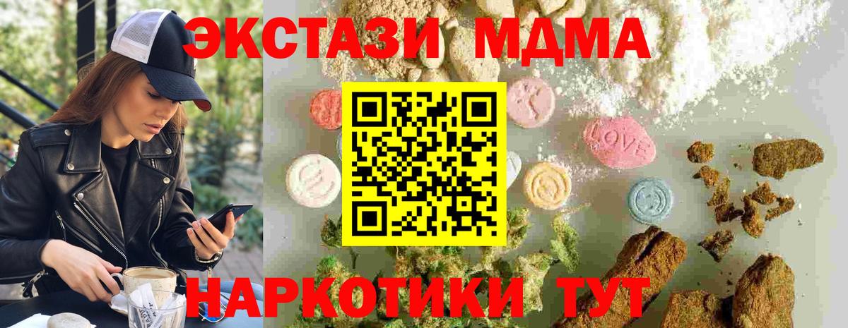 МДМА молли  Вход с VPN  МДМА  МДМА кристаллы  Ессентуки 