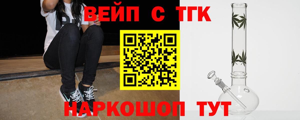 Ессентуки  ТГК вейп  Вход с VPN 